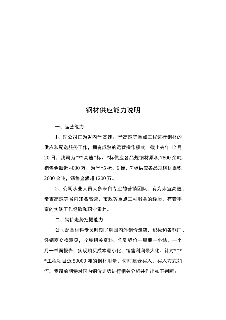 实用文档之钢材材料组织运输、售后运输方案_第2页