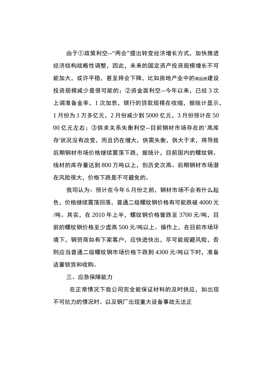 实用文档之钢材材料组织运输、售后运输方案_第3页