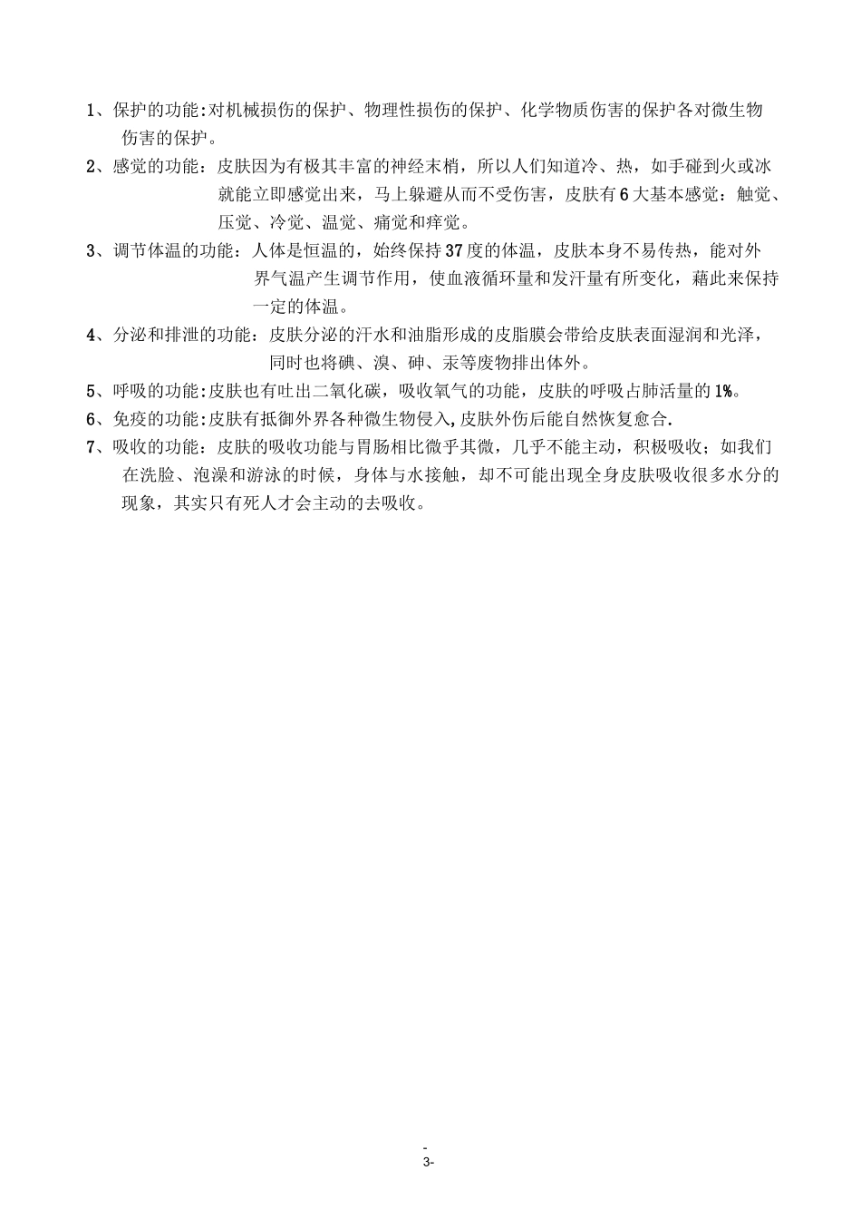 皮肤生理学(最全美容院)_第3页