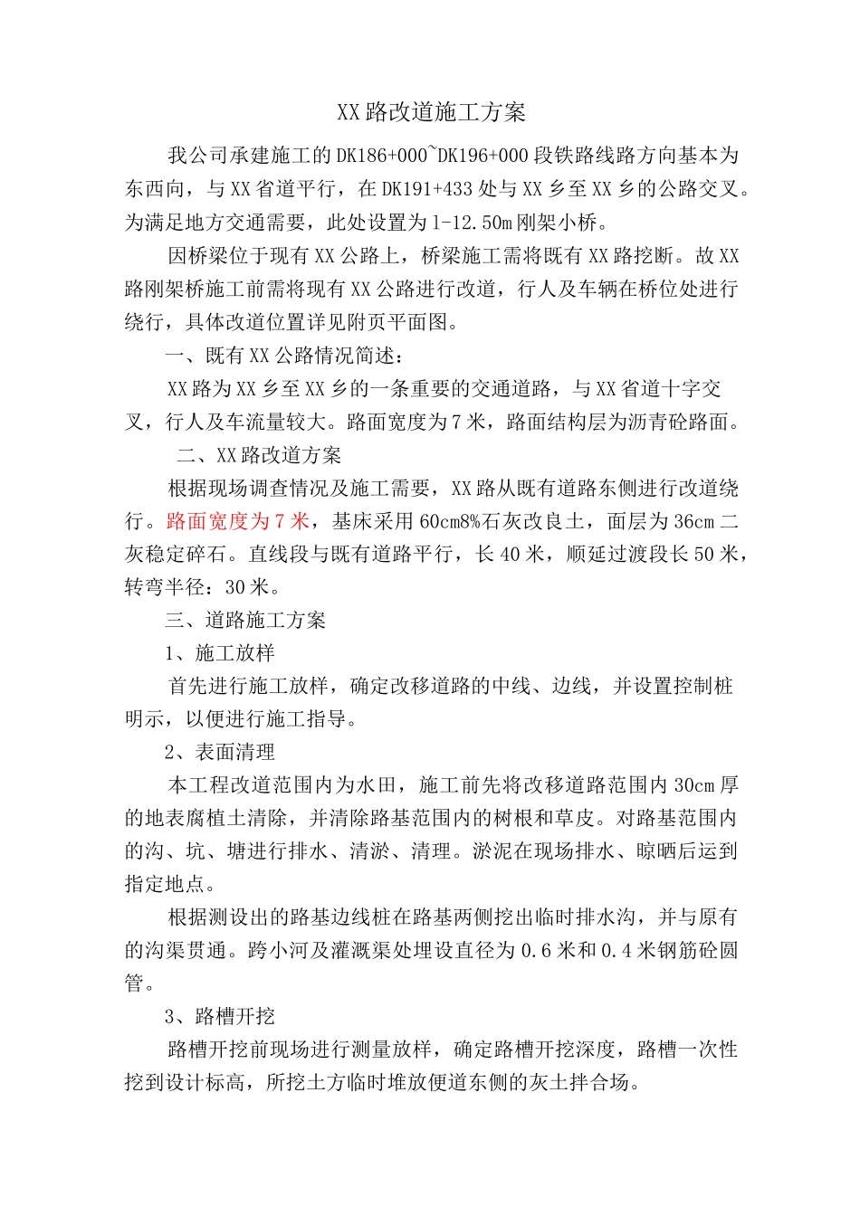 临时改道施工方案_第2页