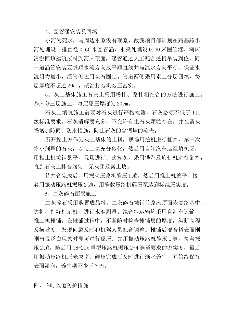 临时改道施工方案_第3页