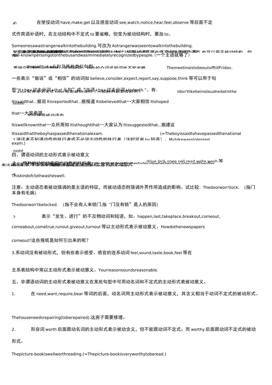 英语被动语态总结_第2页