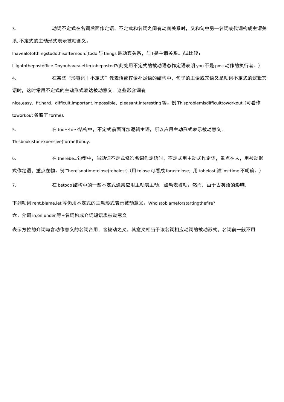 英语被动语态总结_第3页