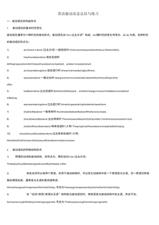 英语被动语态总结