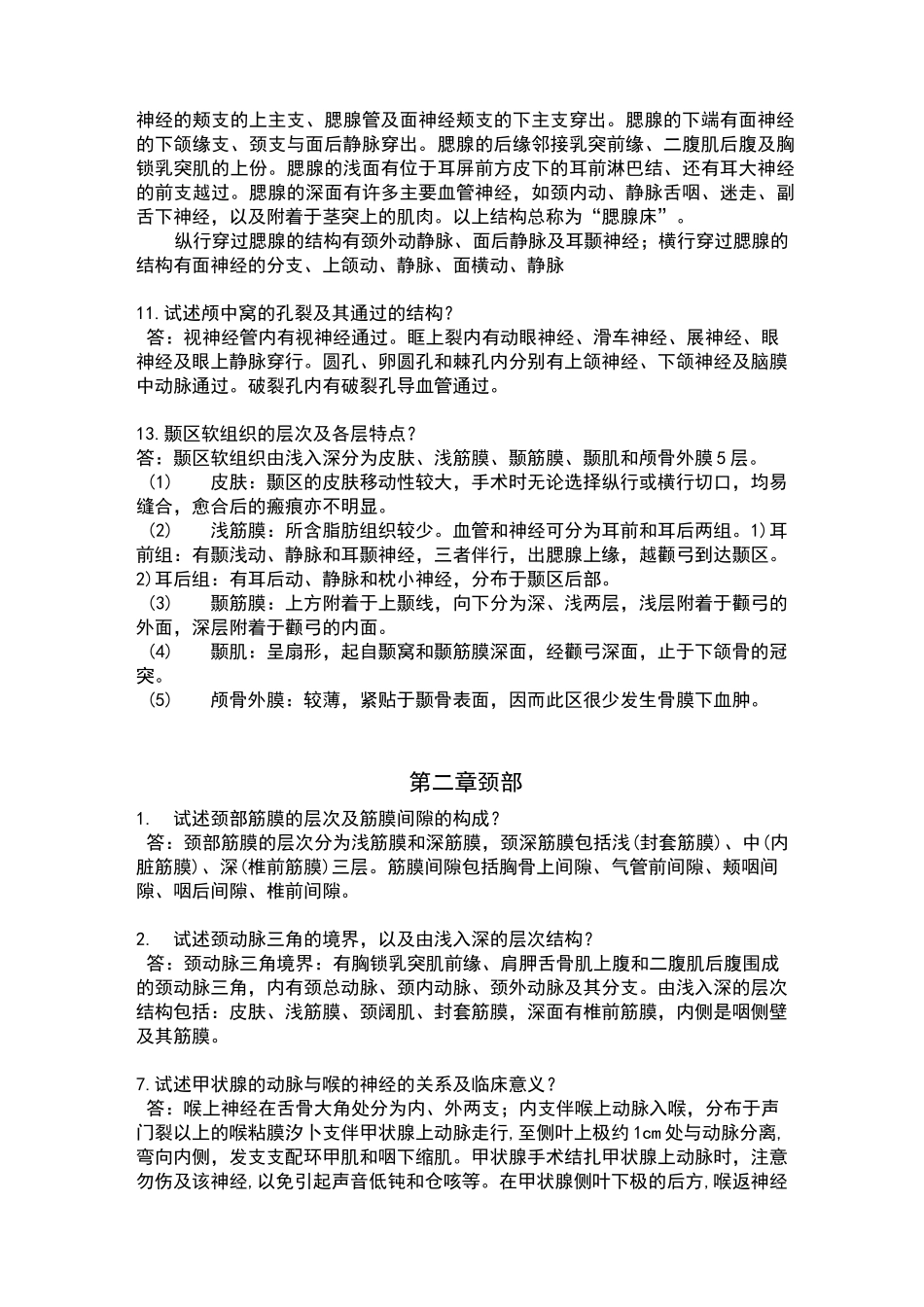 局部解剖学简答及论述题_第2页