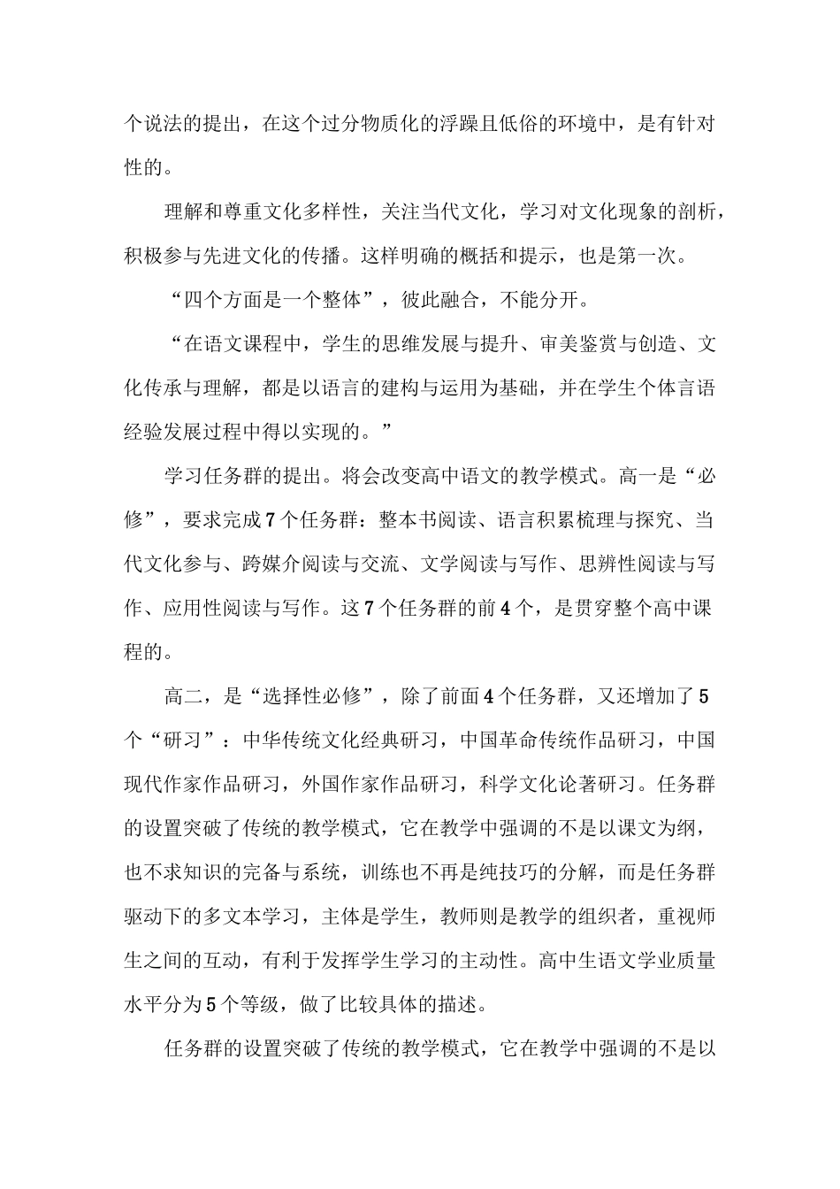 高中语文教学改革新课标新教材新高考问题_第2页