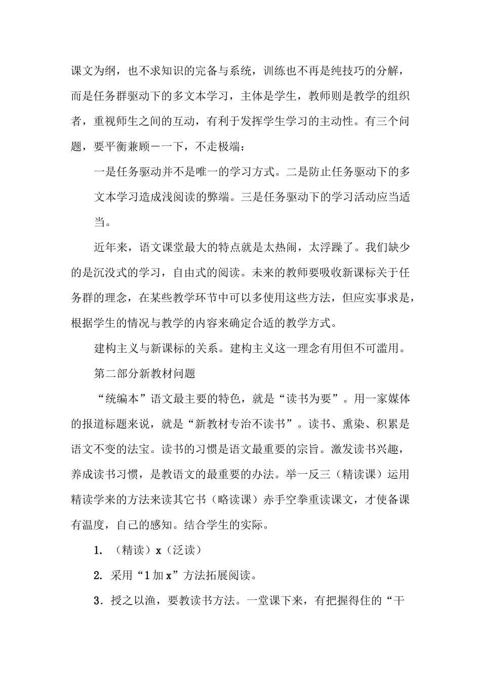 高中语文教学改革新课标新教材新高考问题_第3页