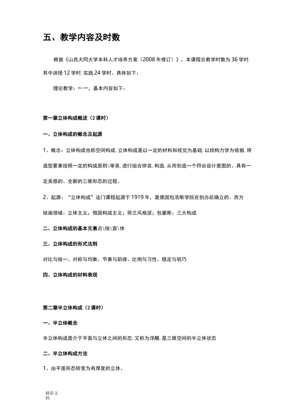 立体构成教案设计_第2页