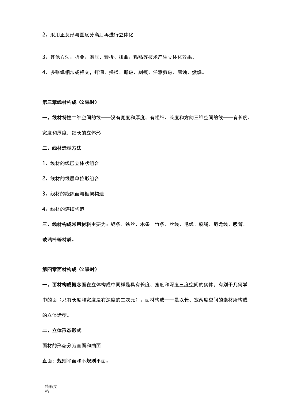 立体构成教案设计_第3页