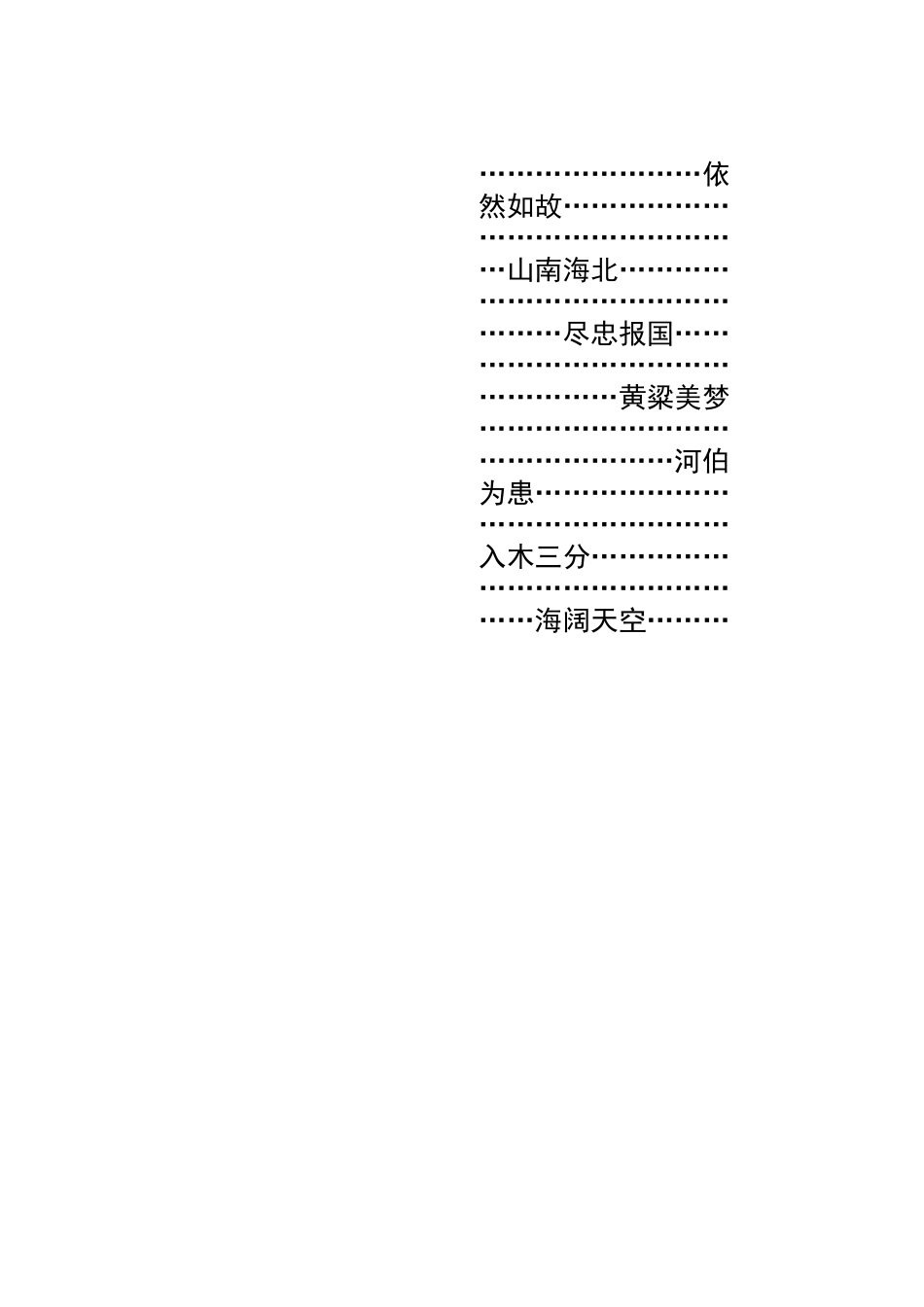 成语接龙(上)_第2页