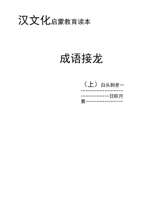 成语接龙(上)
