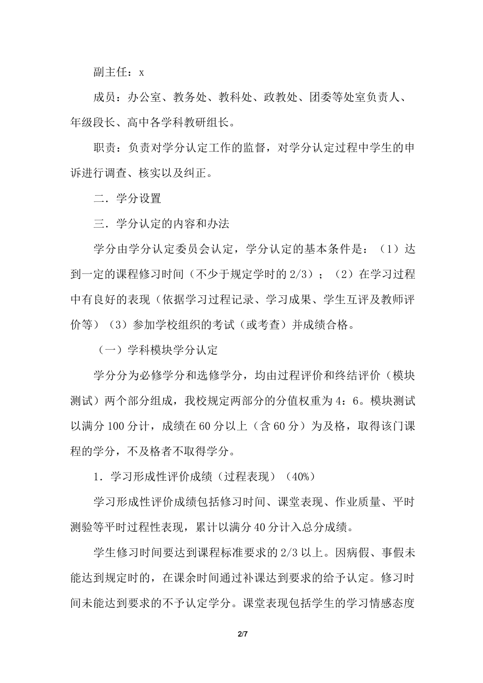 学校高中新课程学分认定实施方案_第2页