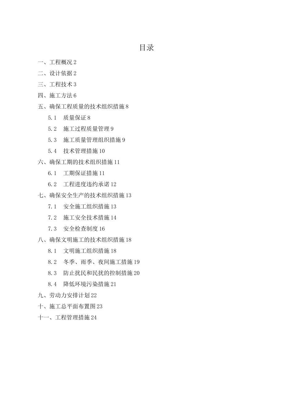 福田区地面坍塌 垫衬法施工方案_第2页