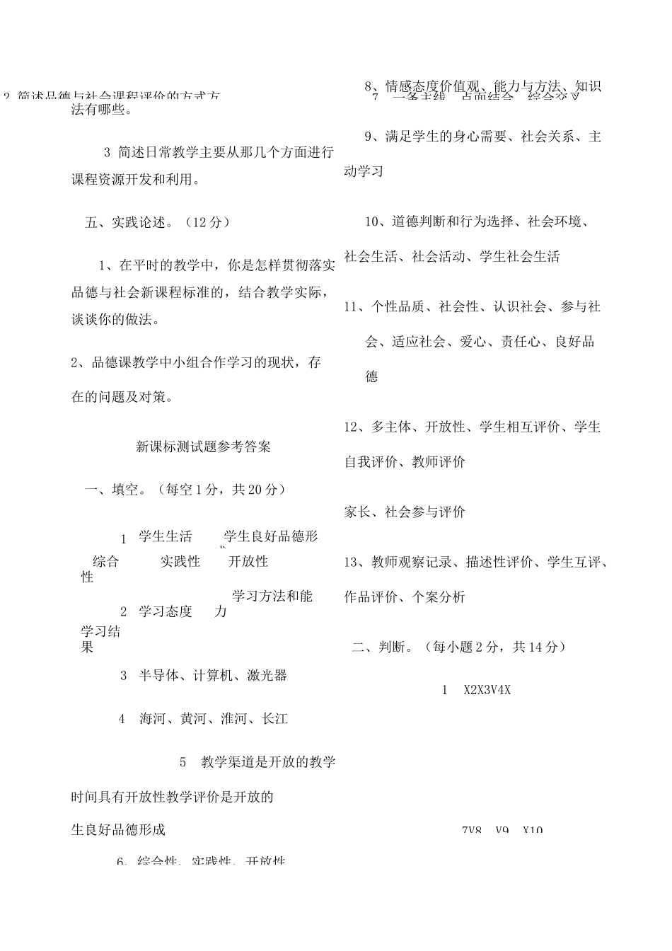 小学品德与社会新课标测试题附答案_第3页