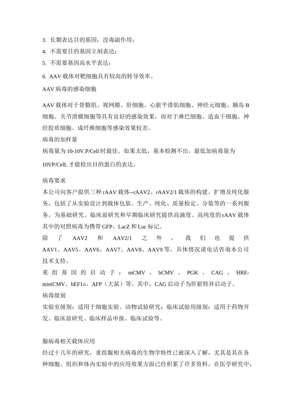 第七章 腺相关病毒载体_第2页