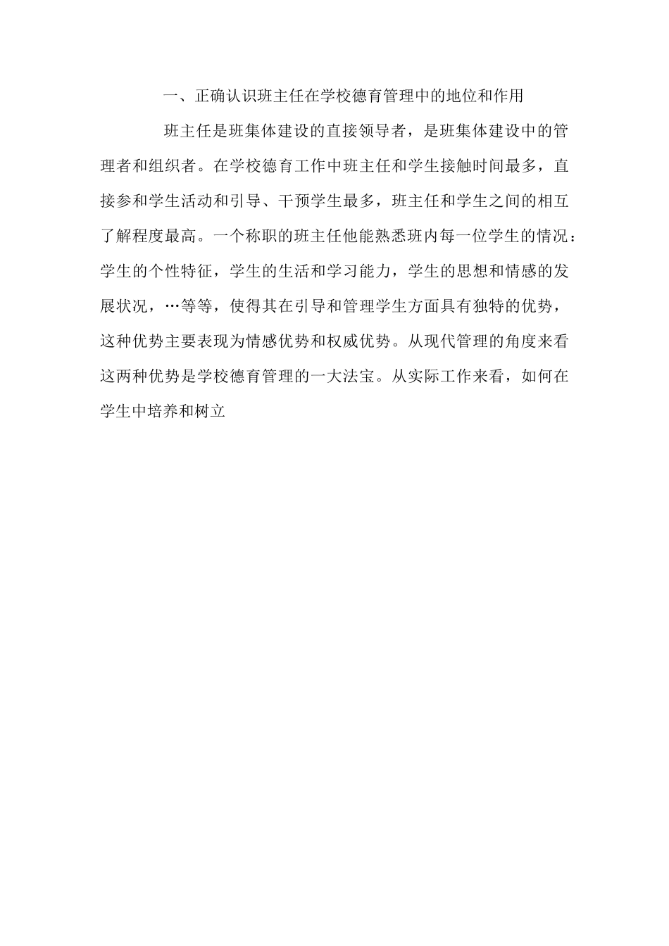 如何发挥班主任在学校德育工作的作用_第2页