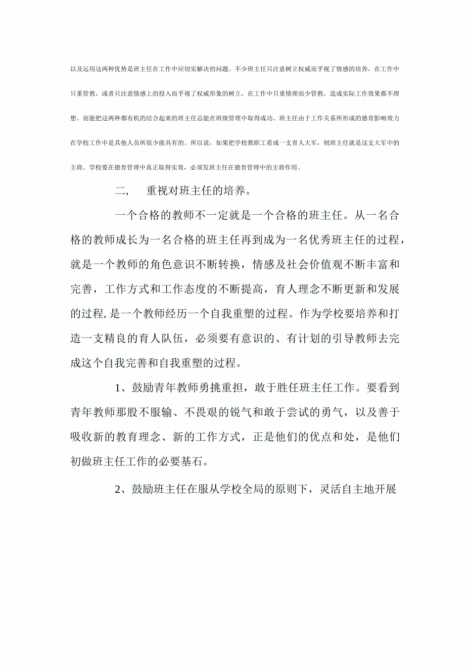 如何发挥班主任在学校德育工作的作用_第3页