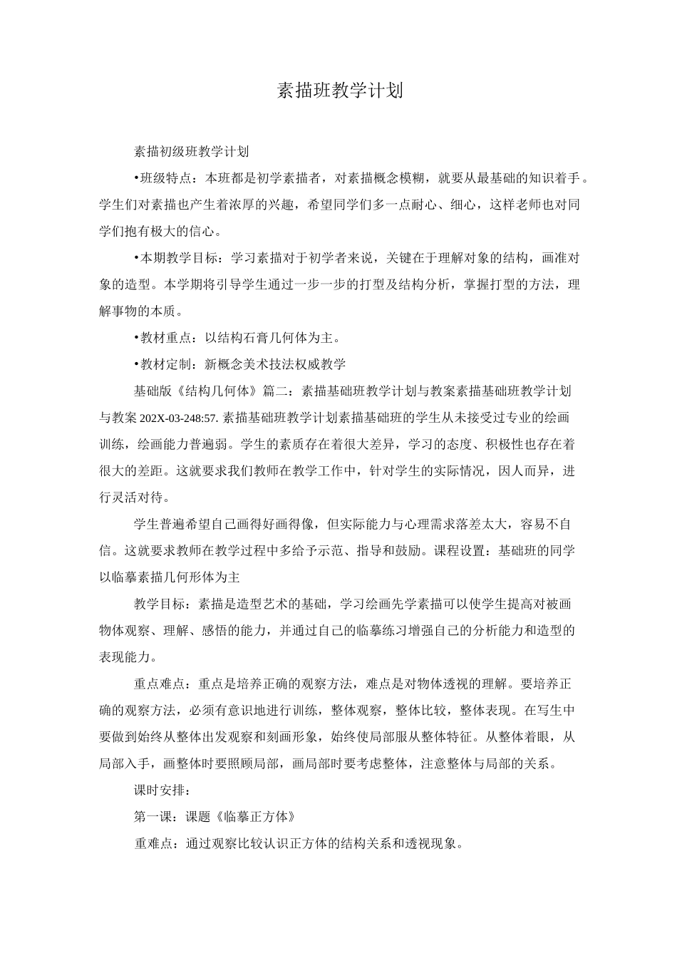 素描班教学计划_第1页