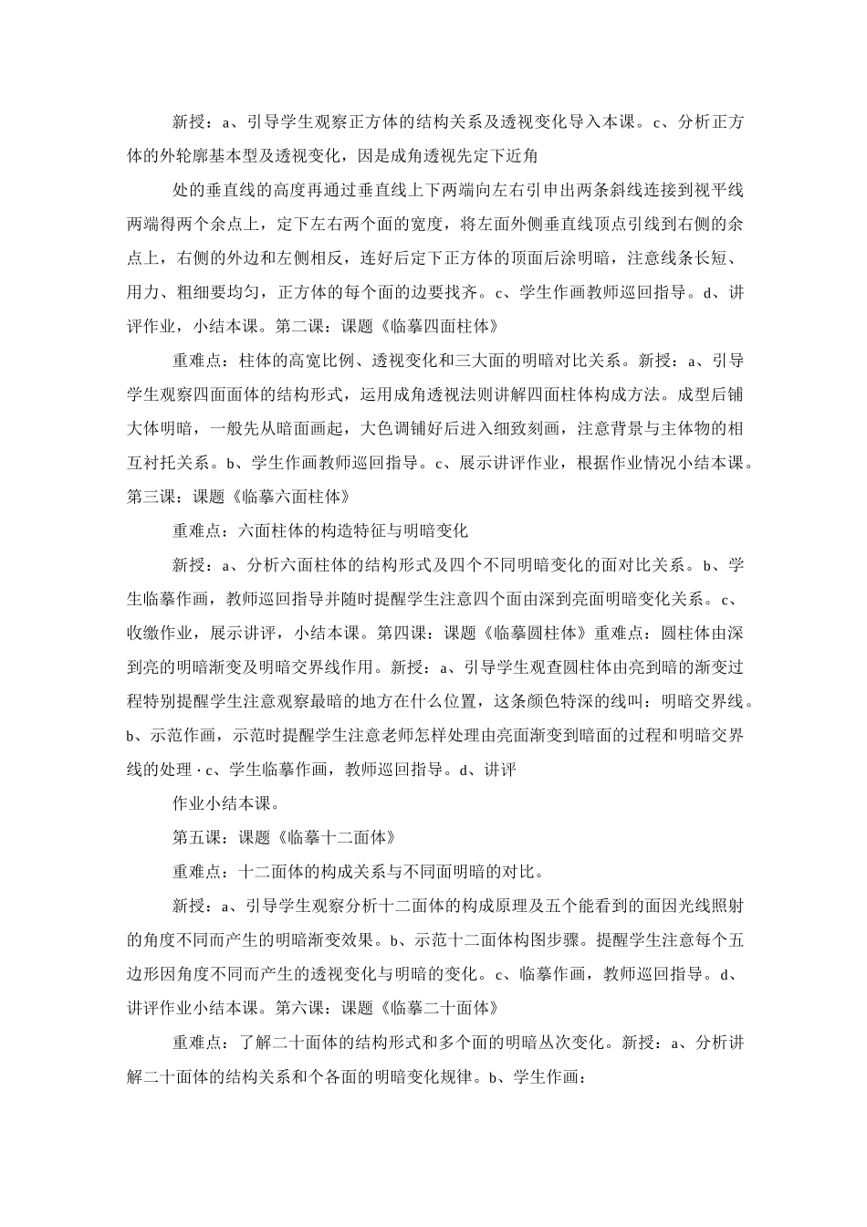 素描班教学计划_第2页