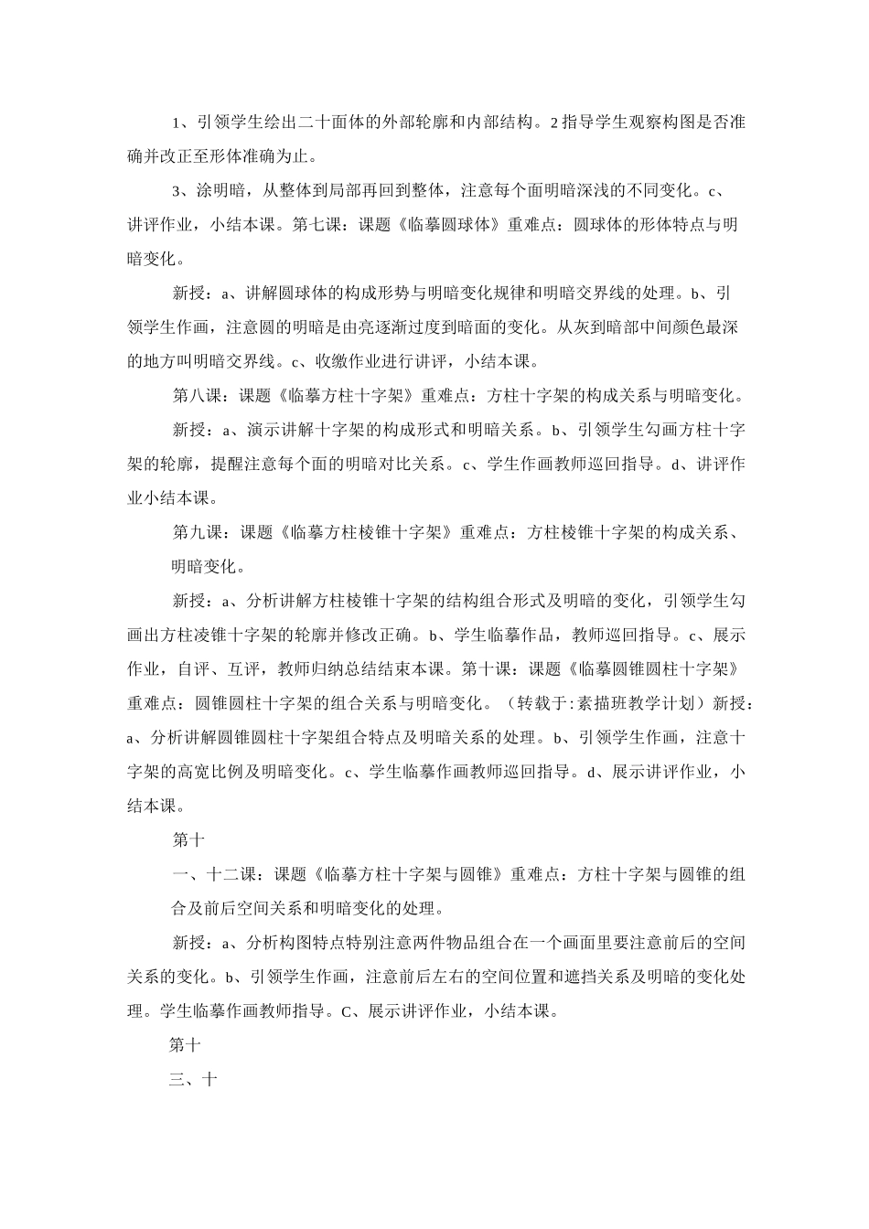 素描班教学计划_第3页