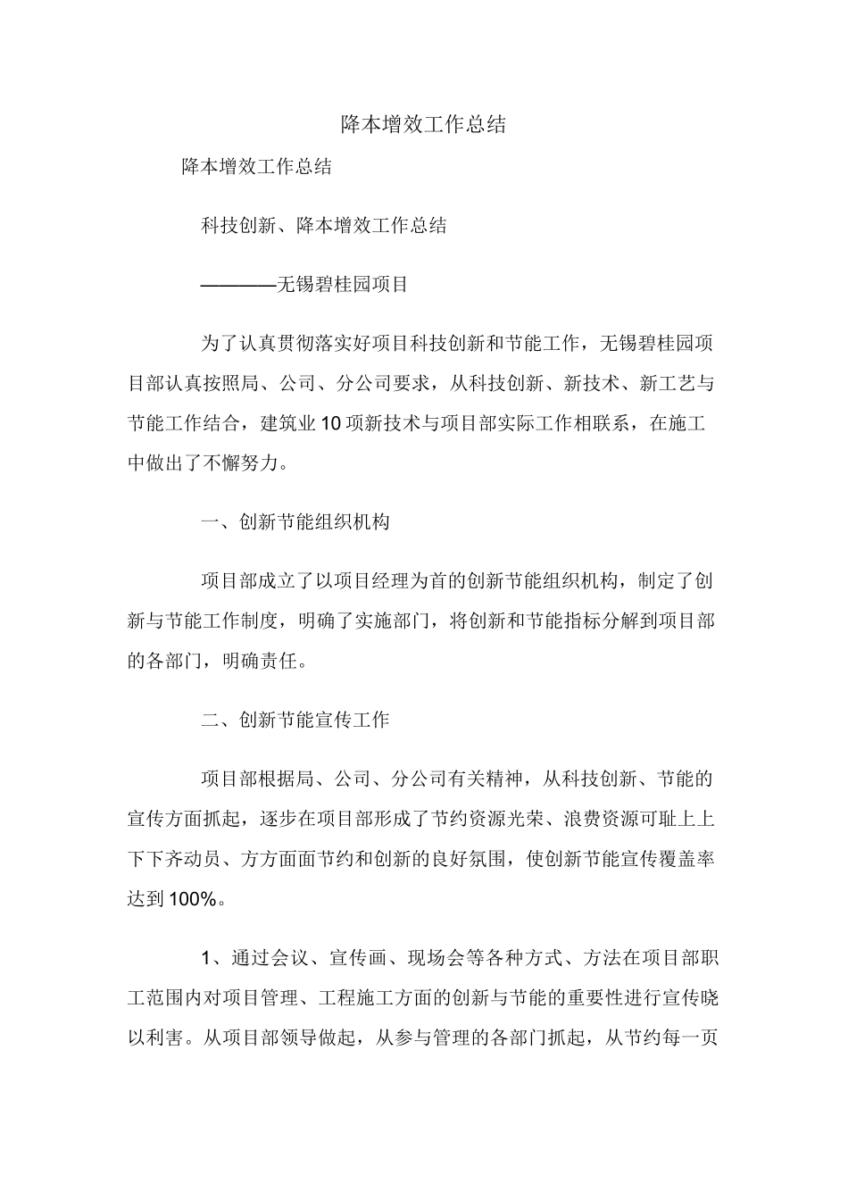 降本增效工作总结_第1页