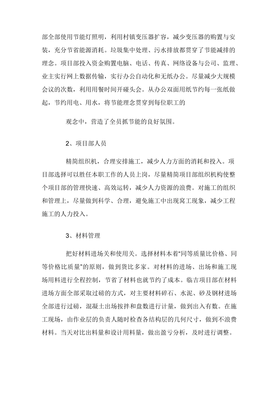 降本增效工作总结_第3页