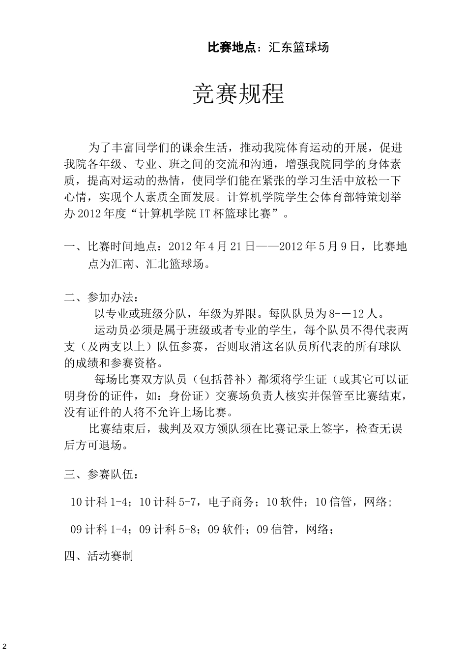 (完整版)篮球赛秩序册模板_第2页