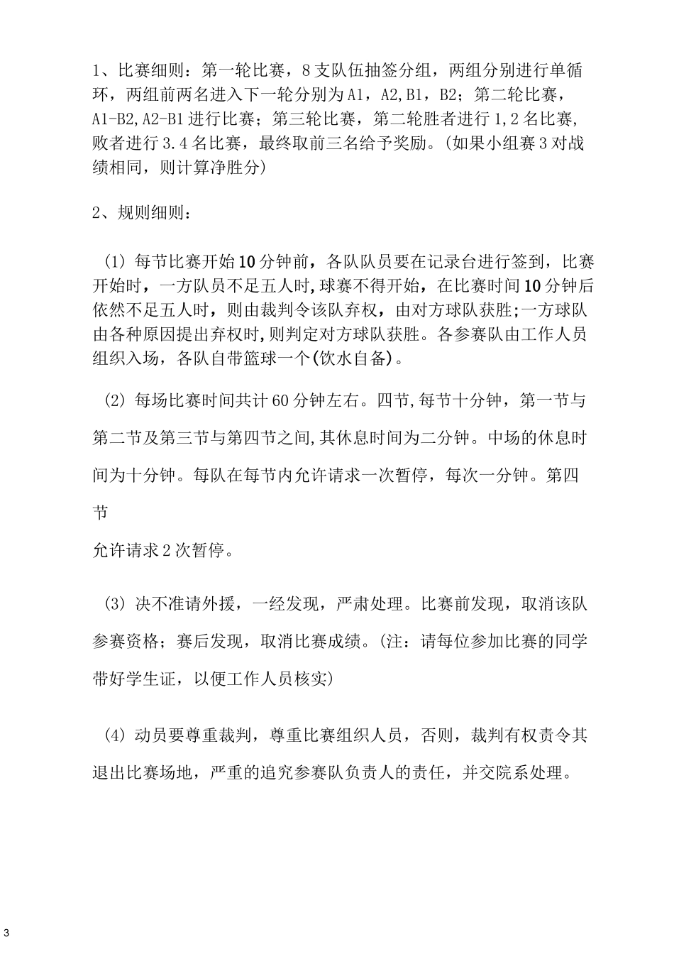(完整版)篮球赛秩序册模板_第3页