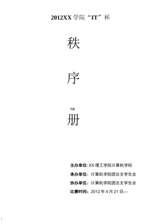 (完整版)篮球赛秩序册模板