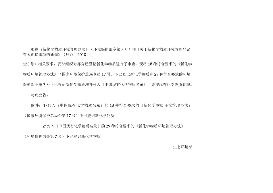 2020版《中国现有化学物质名录》_第3页
