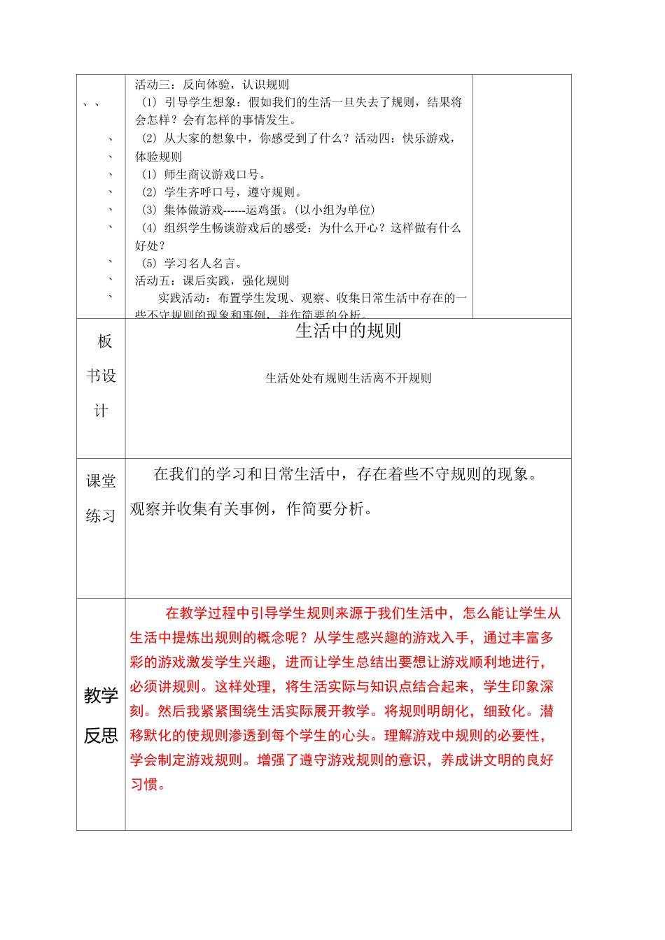 泰山版四年级品德与社会下册教案(含教学反思)_第2页