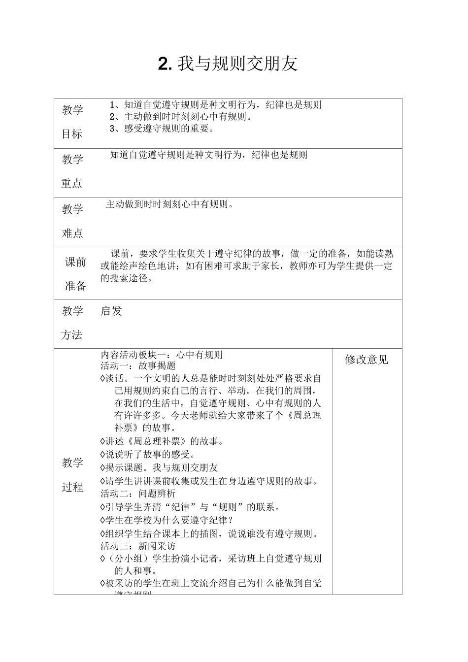 泰山版四年级品德与社会下册教案(含教学反思)_第3页
