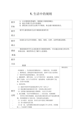 泰山版四年级品德与社会下册教案(含教学反思)