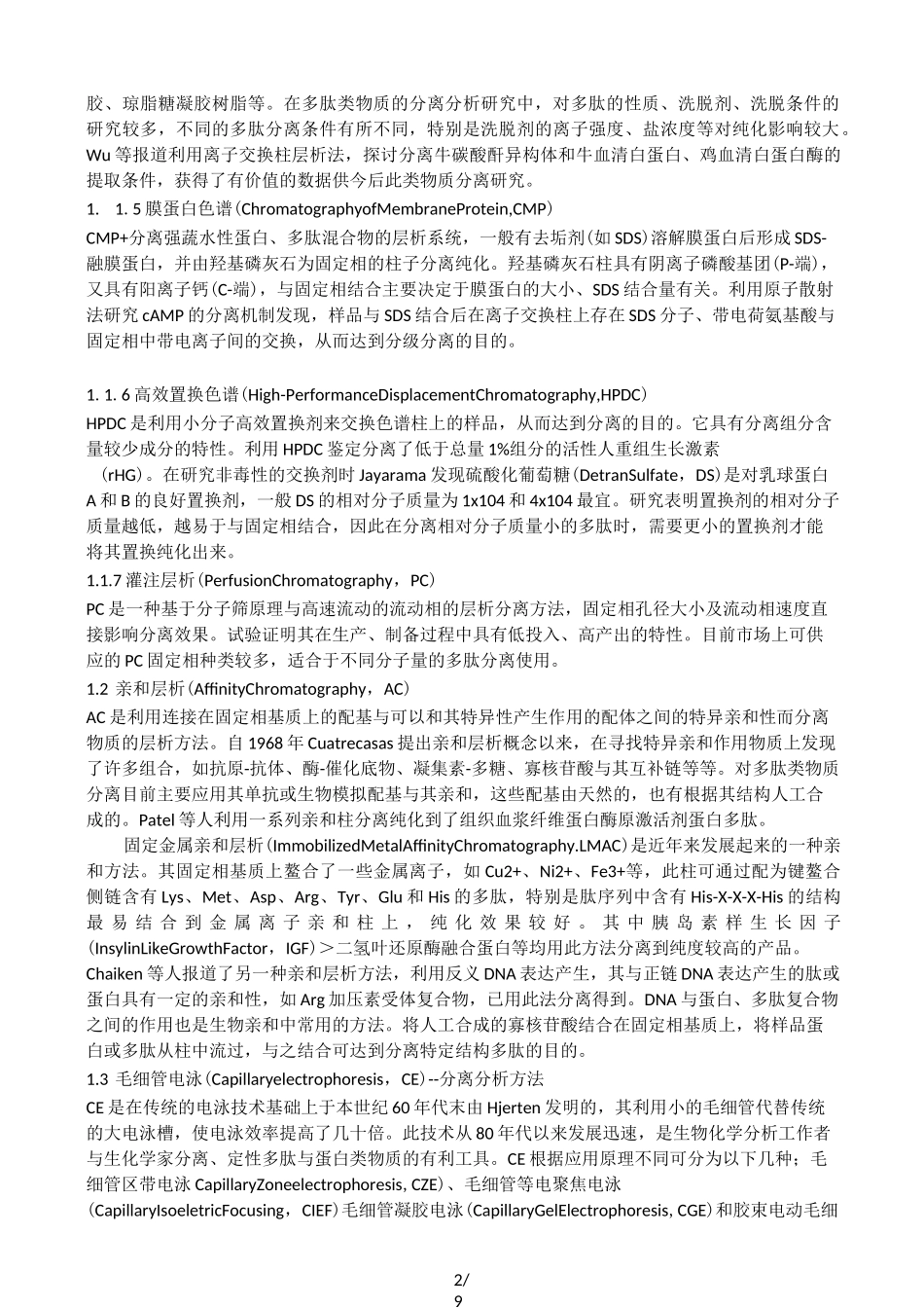 蛋白质和多肽提取分离_第2页