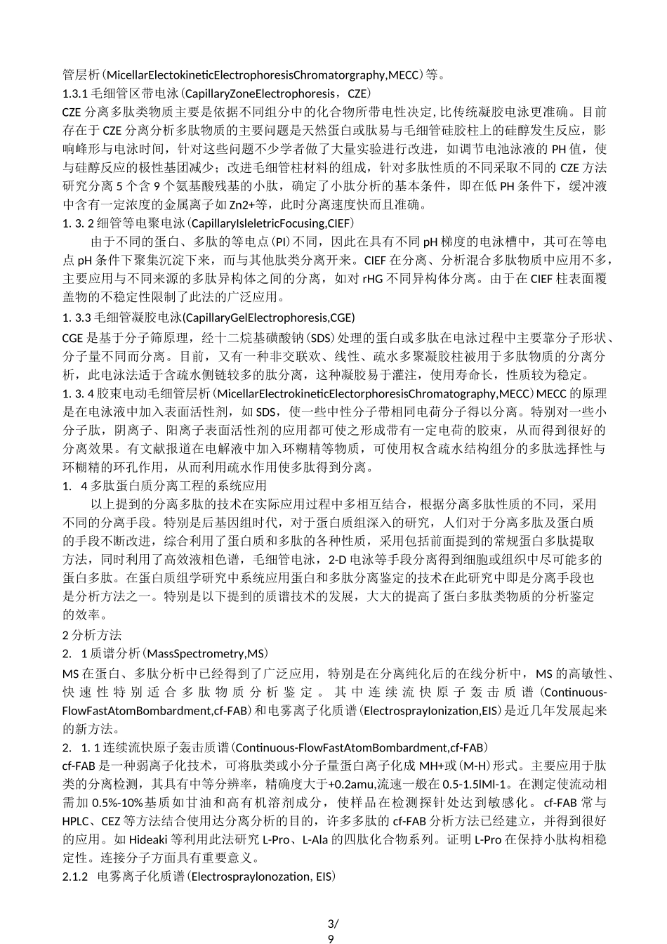 蛋白质和多肽提取分离_第3页