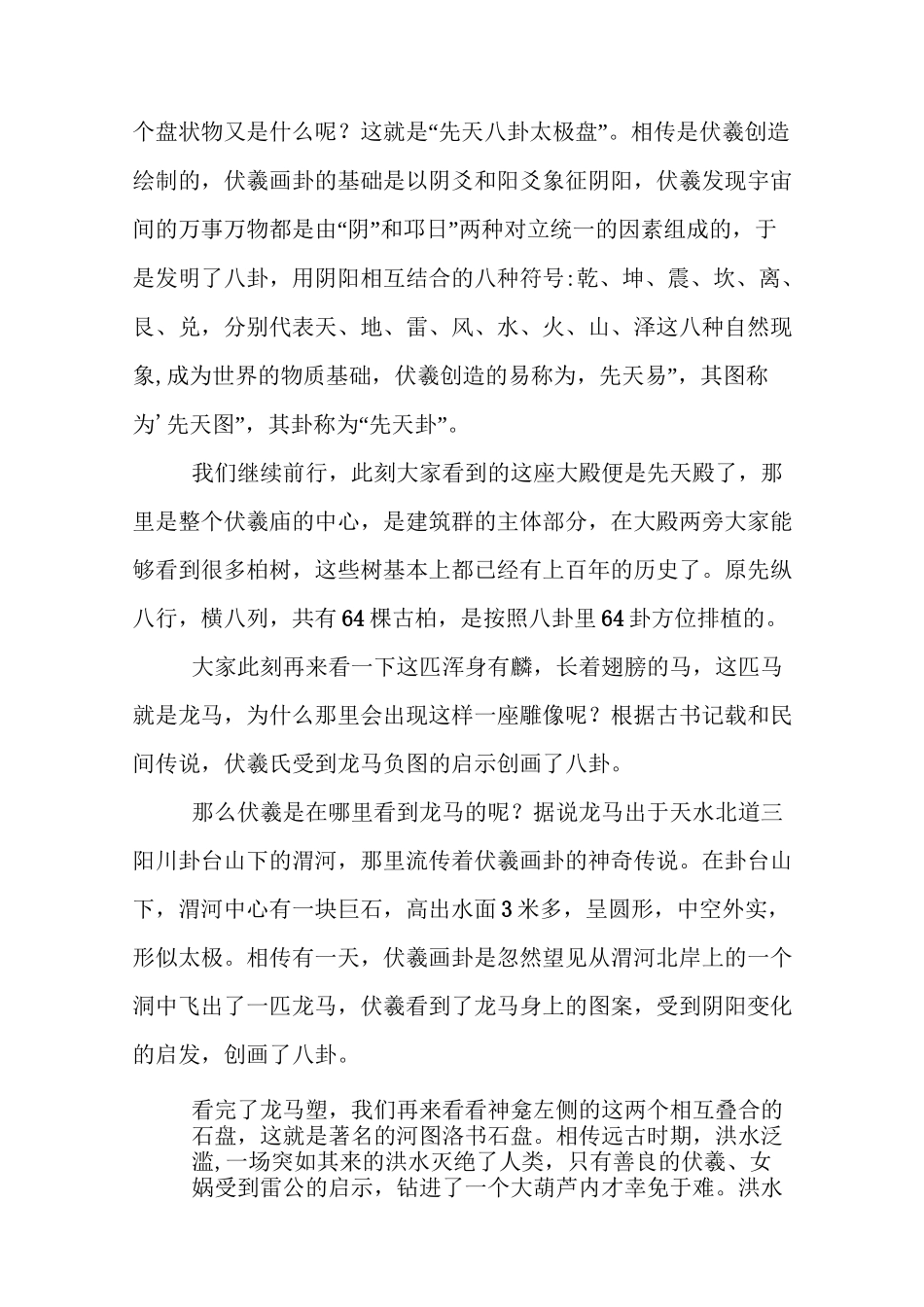 天水伏羲庙导游词3篇_第2页