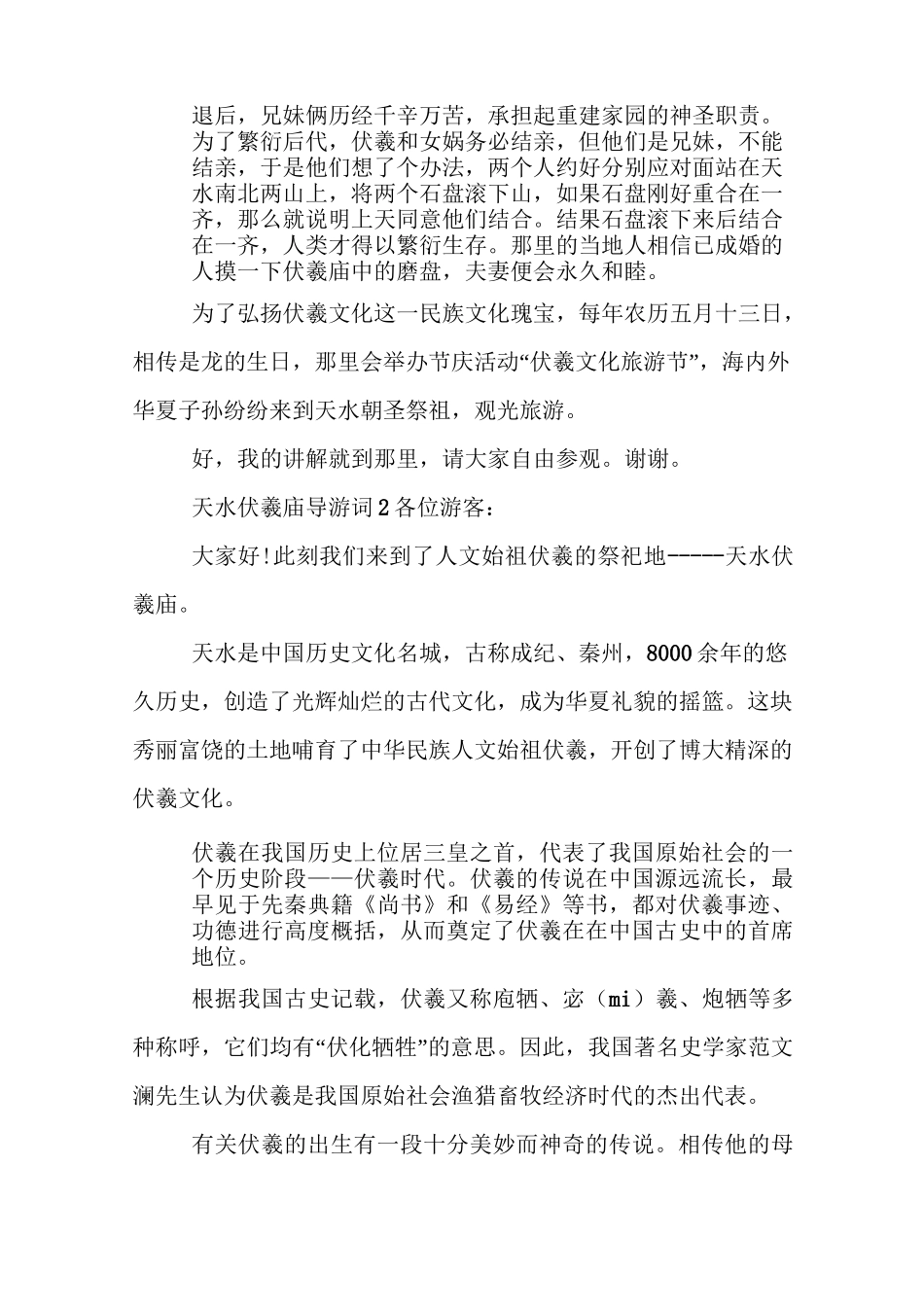 天水伏羲庙导游词3篇_第3页
