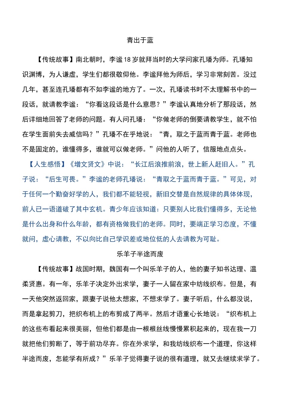 传统文化故事_第1页