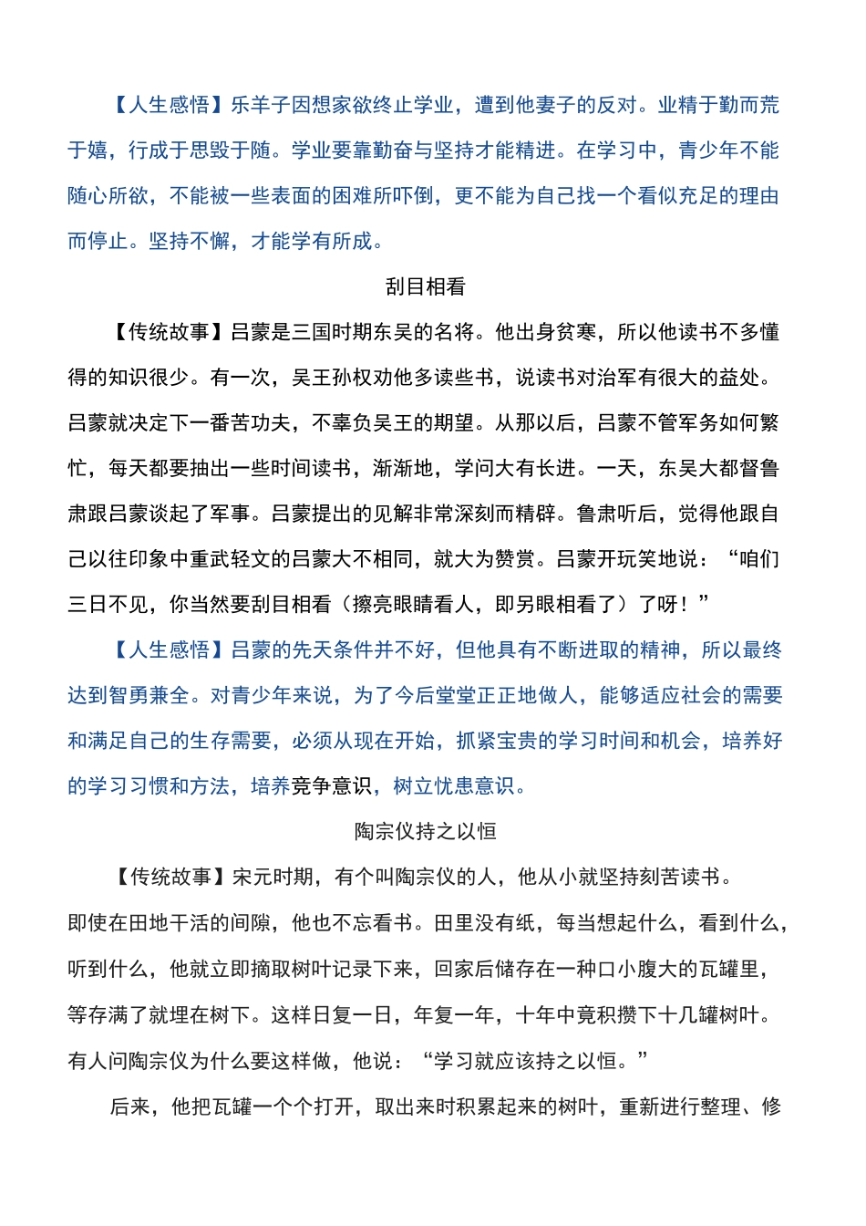 传统文化故事_第2页