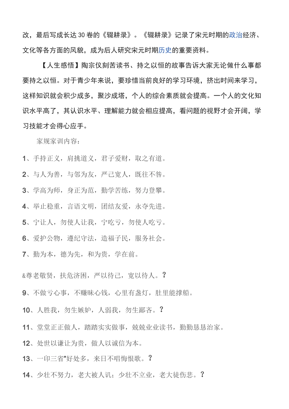 传统文化故事_第3页