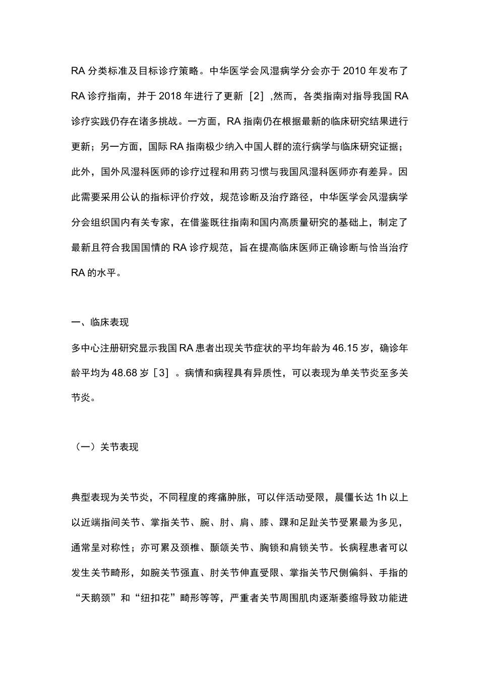 2021类风湿关节炎诊疗规范(最全版)_第2页