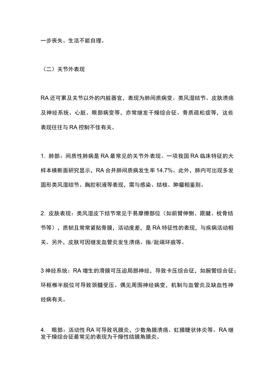 2021类风湿关节炎诊疗规范(最全版)_第3页