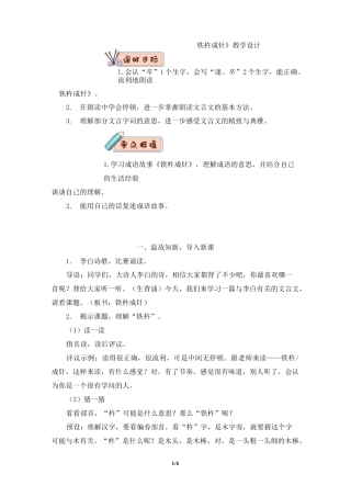 部编新人教版小学四年级下册语文《铁杵成针》教学设计