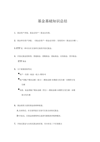基金基础知识总结