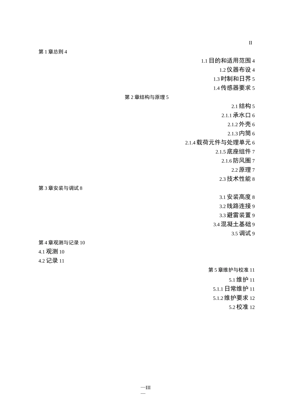 降水观测规范称重式降水传感器.._第3页