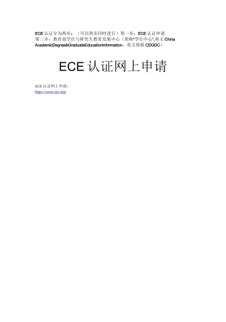 ECE认证流程  Katie