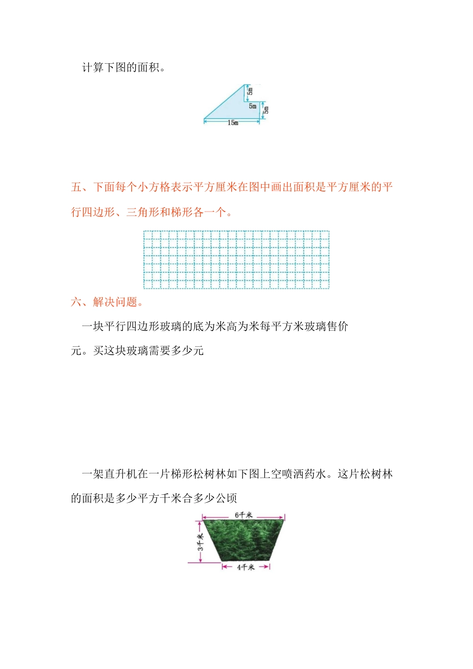 多边形面积试卷_第3页