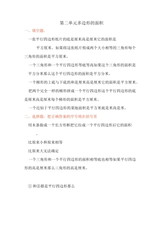 多边形面积试卷