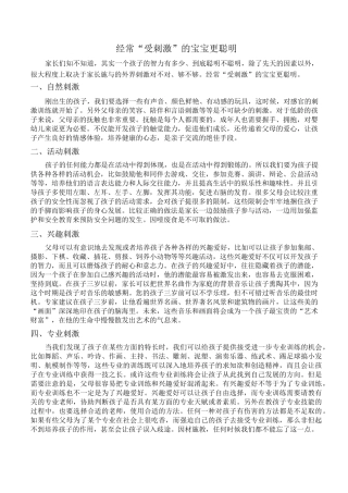 幼儿园家园联系栏内容(12篇)