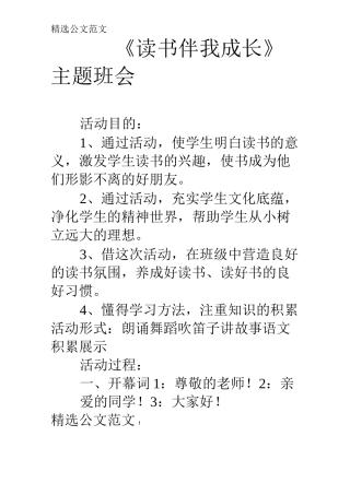 《读书伴我成长》主题班会
